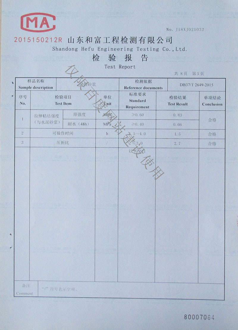 檢驗(yàn)報(bào)告第5頁(yè)