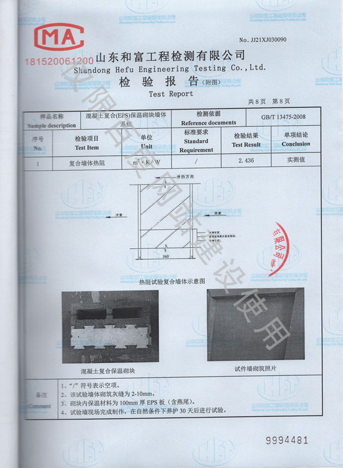 產(chǎn)品檢驗(yàn)報(bào)告第8頁(yè)