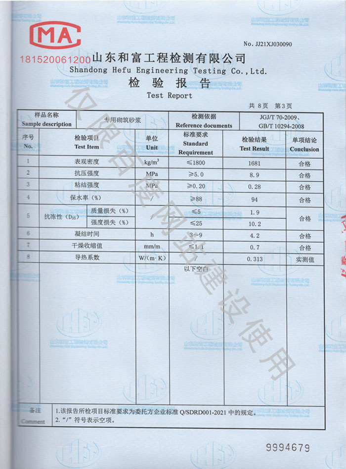 產(chǎn)品檢驗(yàn)報(bào)告第3頁